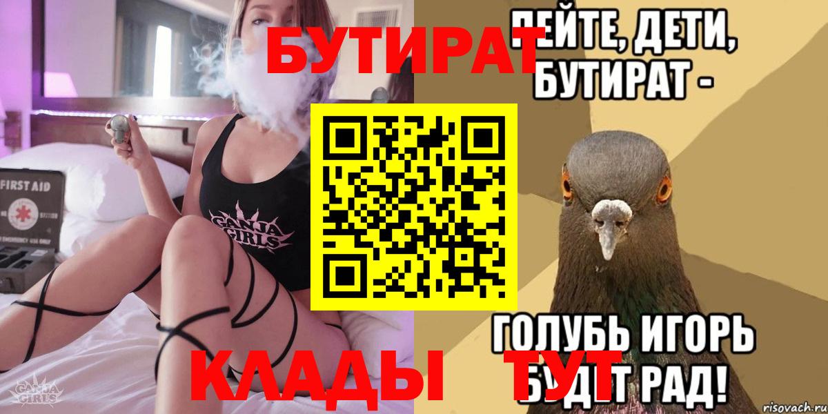 Сухой Лог  БУТИРАТ 1.4BDO  Вход с VPN 