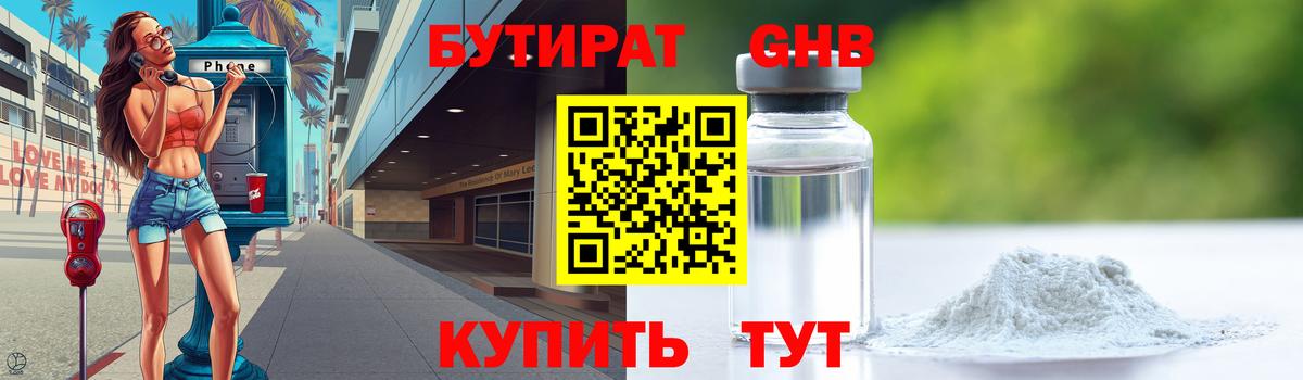 Бутират бутандиол Сухой Лог