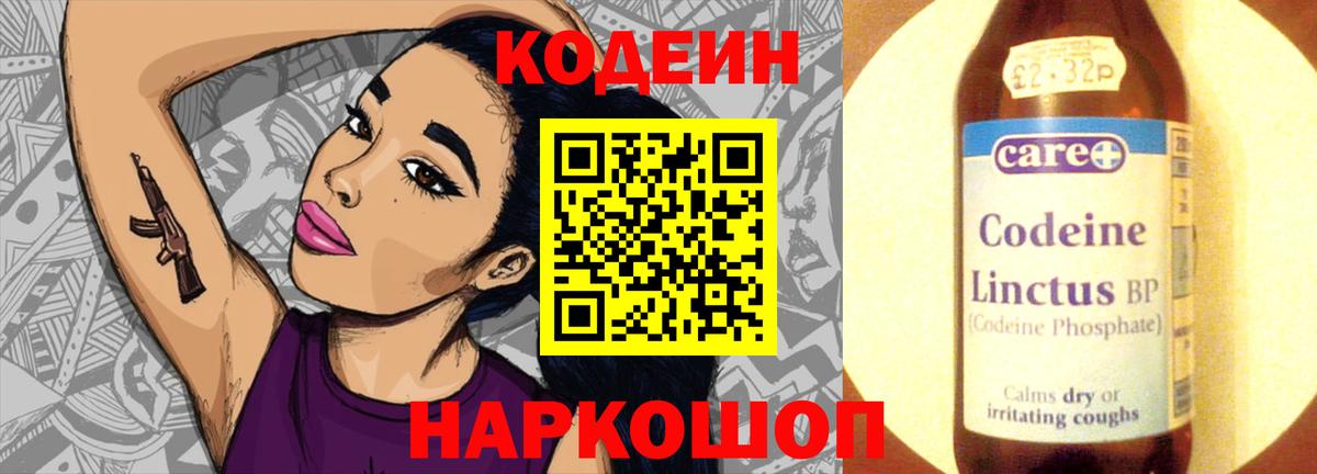 Codein Purple Drank  Codein напиток Lean (лин)  Сухой Лог  Вход с VPN 