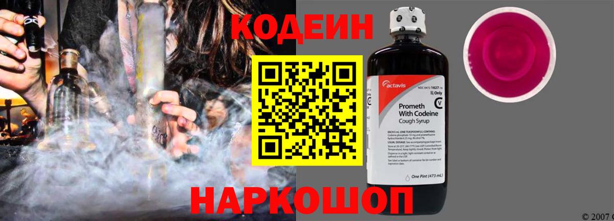 Кодеин Purple Drank Сухой Лог