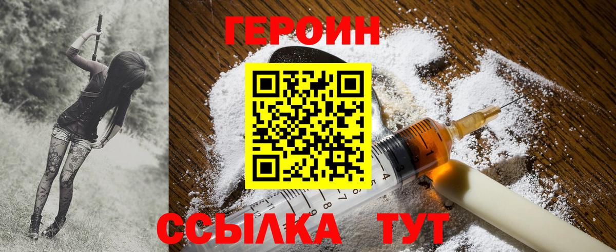 Героин Heroin Сухой Лог