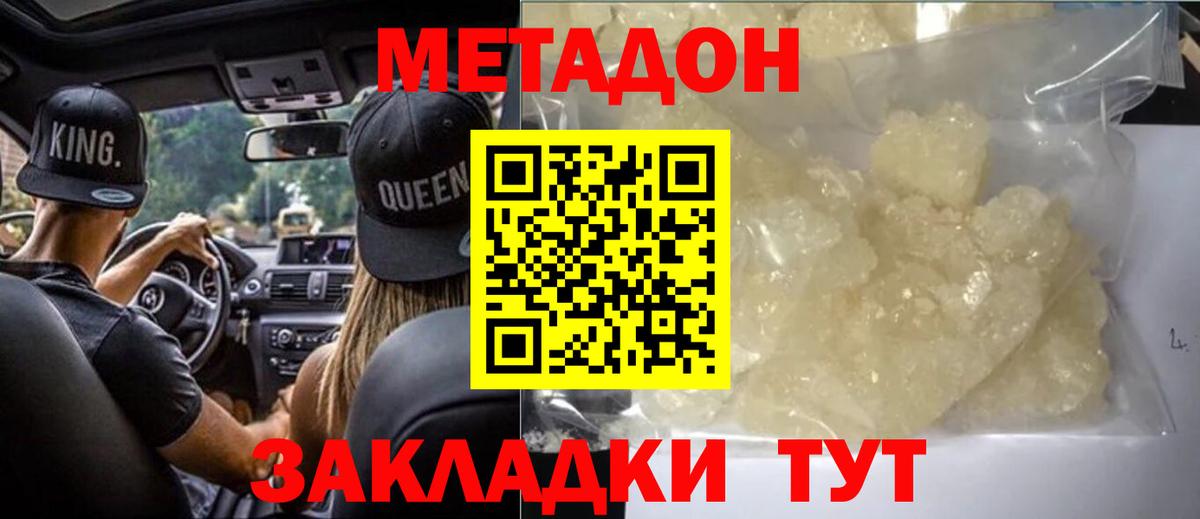 Метадон кристалл  Вход с VPN  Сухой Лог 